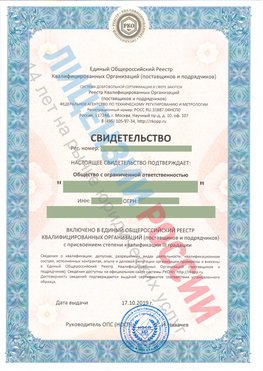 Свидетельство о включении в единый общероссийский реестр квалифицированных организаций Пушкино Свидетельство РКОпп